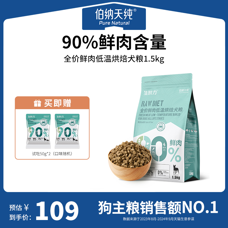 伯纳天纯低温烘焙鲜肉犬粮