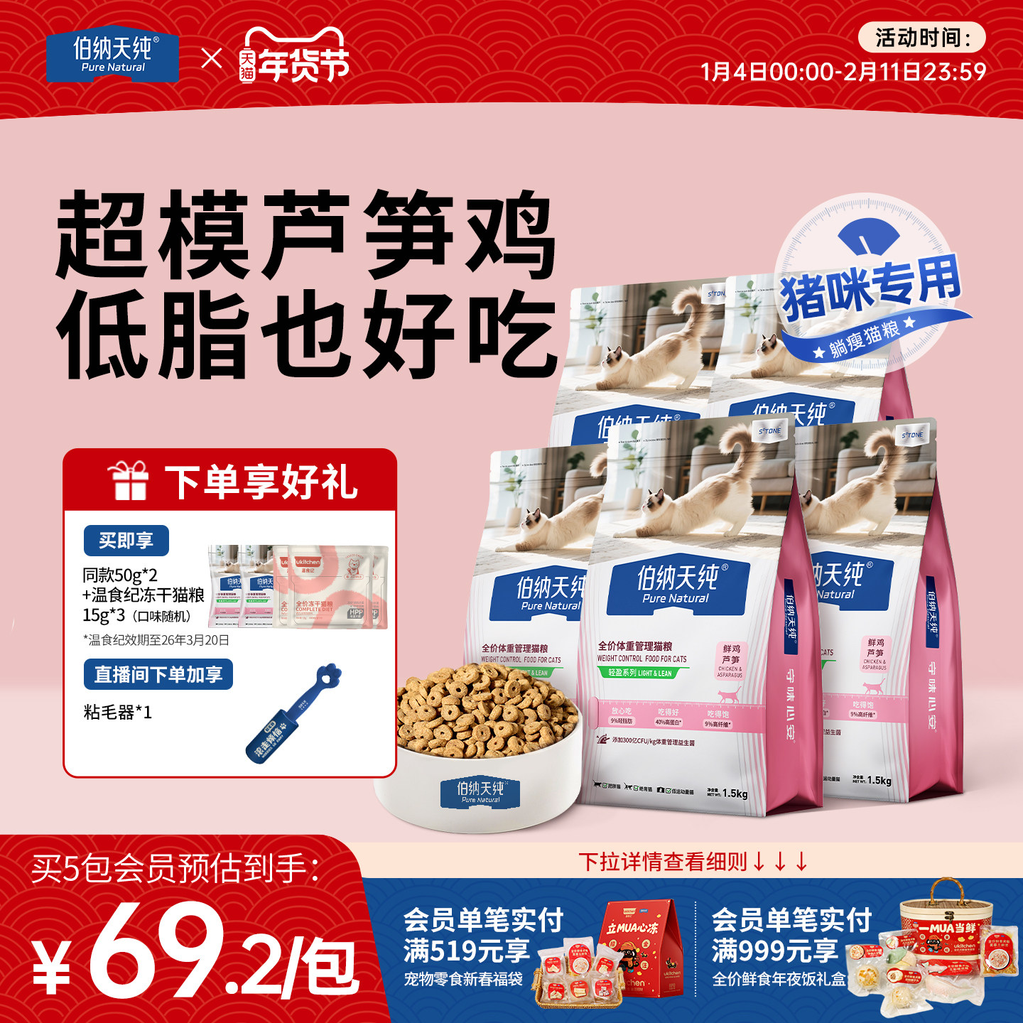 伯纳天纯全价低脂减肥猫粮囤货装体重管理鲜鸡芦笋肥胖猫咪专用