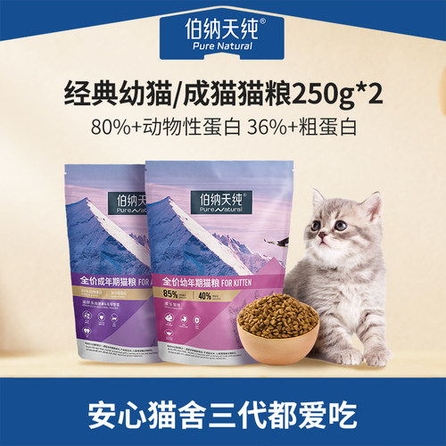 伯纳天纯猫粮低敏呵护肠胃