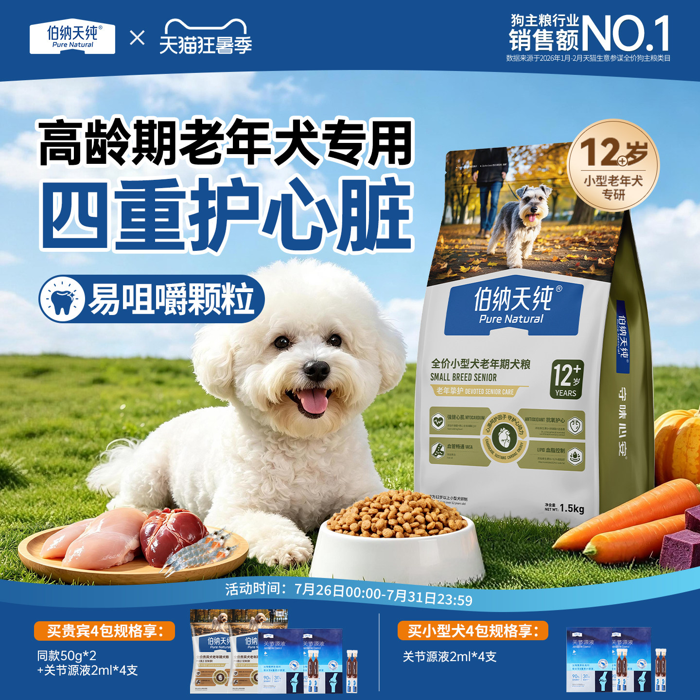 【老年犬定制】伯纳天纯老年挚护系列狗粮贵宾泰迪小型犬粮囤货装