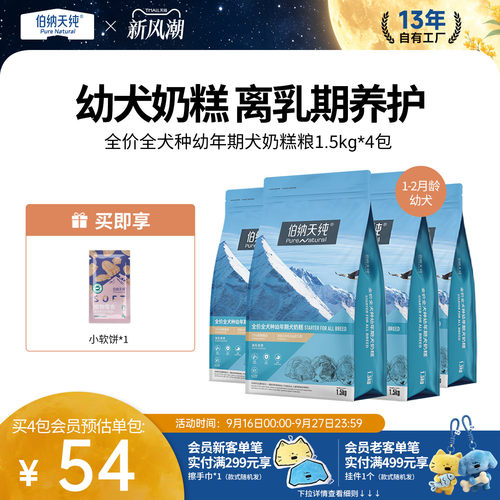 【4包85折】伯纳天纯经典狗粮幼犬奶糕粮通用小型犬幼犬粮1.5kg