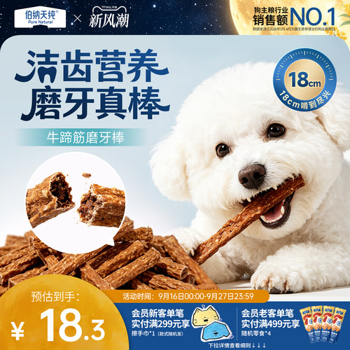 伯纳天纯犬零食磨牙棒
