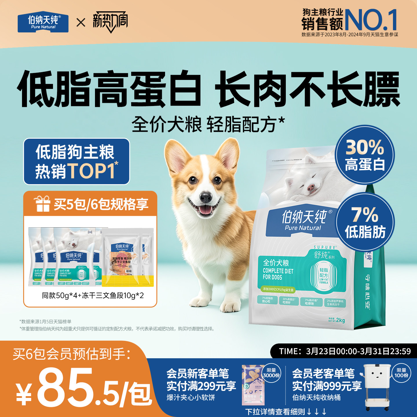 伯纳天纯舒纯狗粮冻干双拼犬粮低脂减脂减肥狗粮鲜鸡芦笋