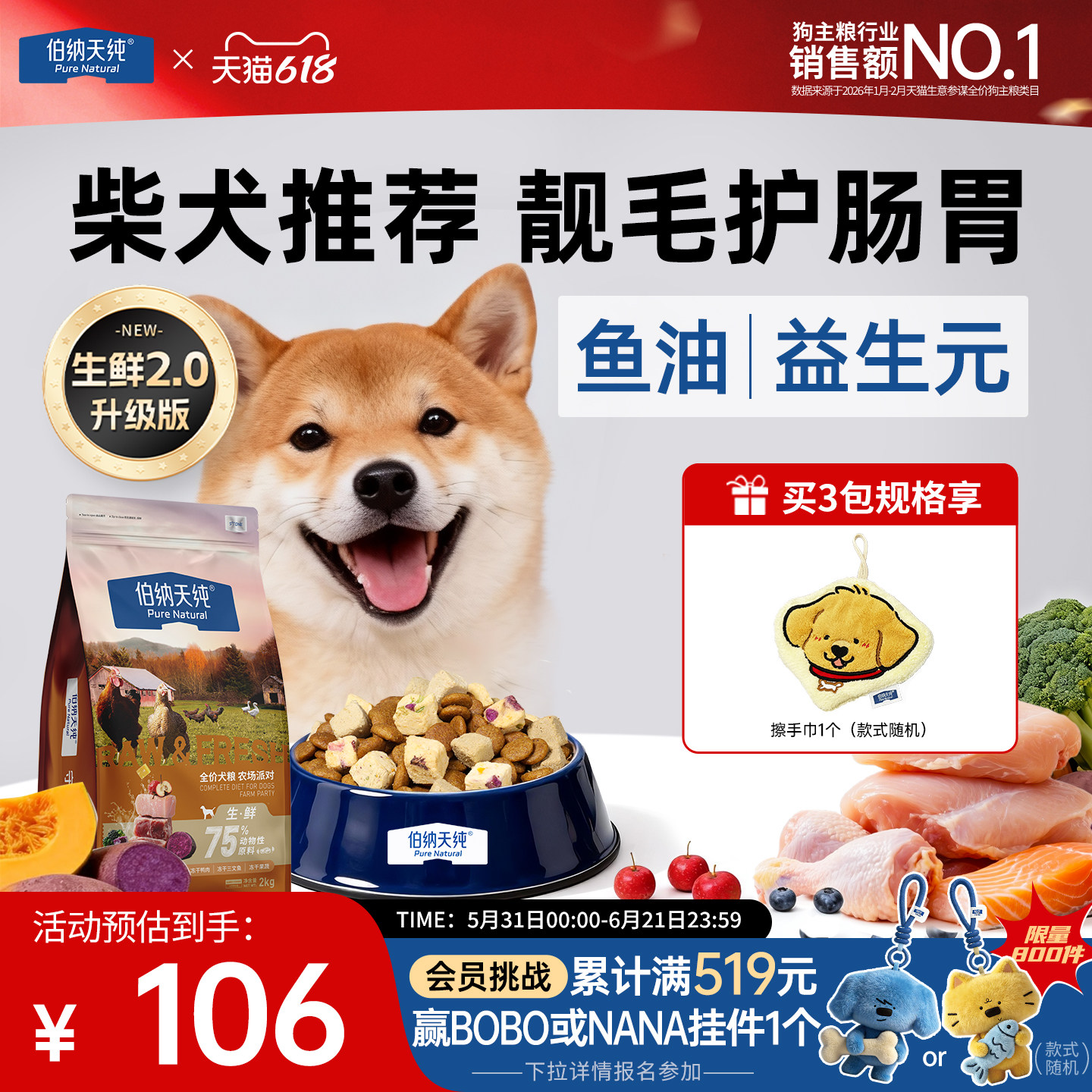 【生鲜2.0升级款】伯纳天纯生鲜冻干农场派对狗粮柴犬成犬幼犬粮