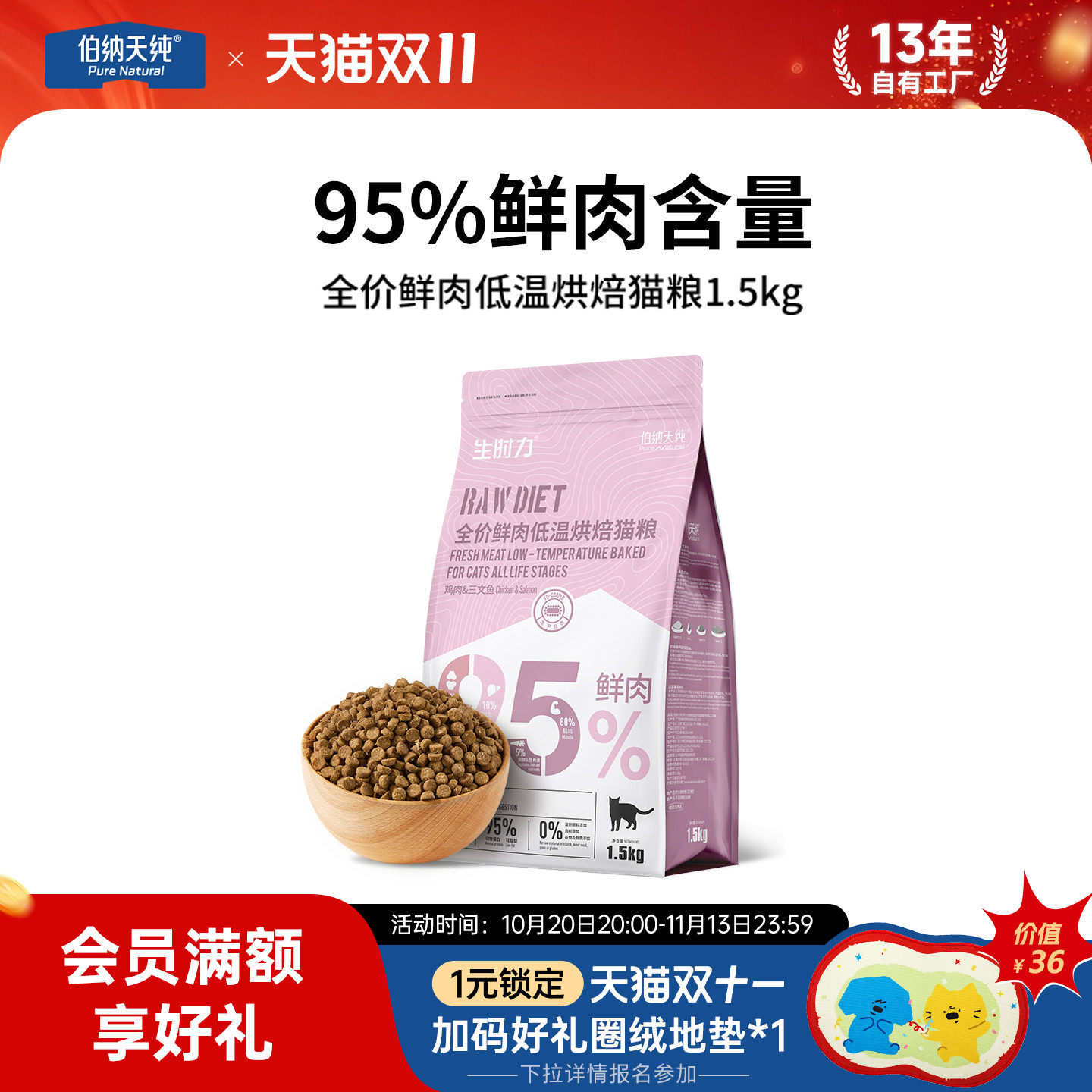 伯纳天纯烘焙猫粮鲜肉低温烘焙全价猫粮高蛋白易吸收天然粮1.5KG
