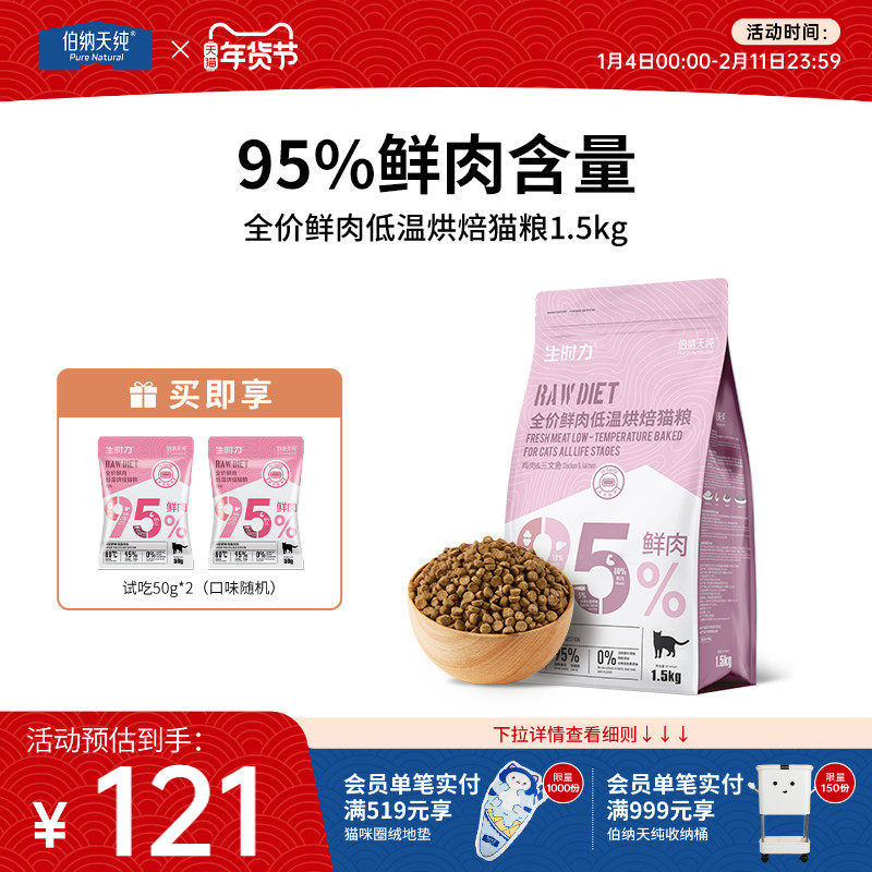 伯纳天纯烘焙猫粮鲜肉低温烘焙全价猫粮高蛋白易吸收天然粮1.5KG,宠物/宠物食品及用品,猫全价风干/烘焙粮,淘宝优惠券,粉丝福利购,淘宝优惠卷