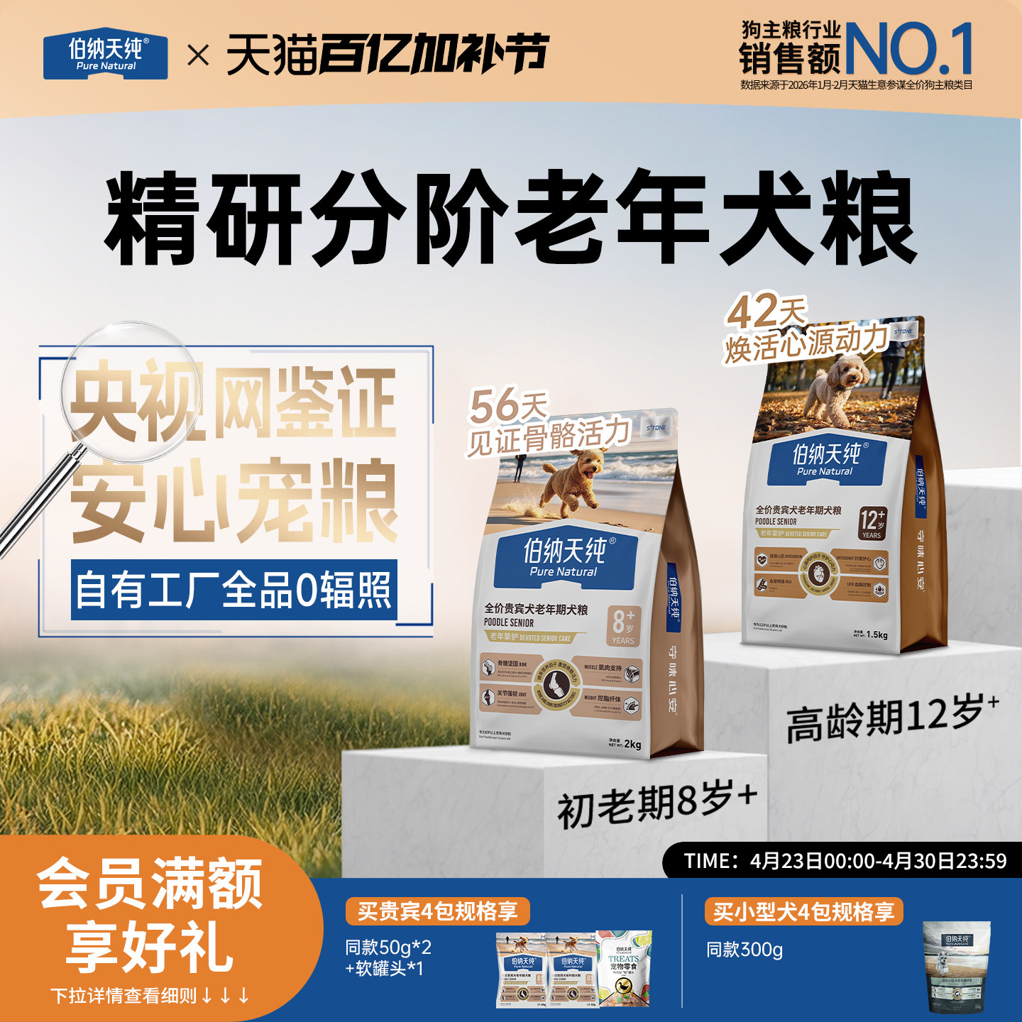 伯纳天纯老年犬挚护狗粮贵宾泰迪小中大型骨骼心脏轻脂
