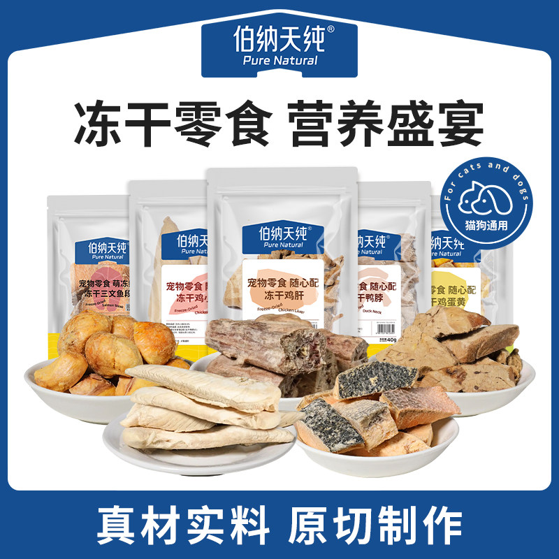 【U先特惠】伯纳天纯宠物冻干犬猫零食鸡肝鸡蛋黄鸡小胸三文鱼,宠物/宠物食品及用品,猫冻干零食,淘宝优惠券,粉丝福利购,淘宝优惠卷