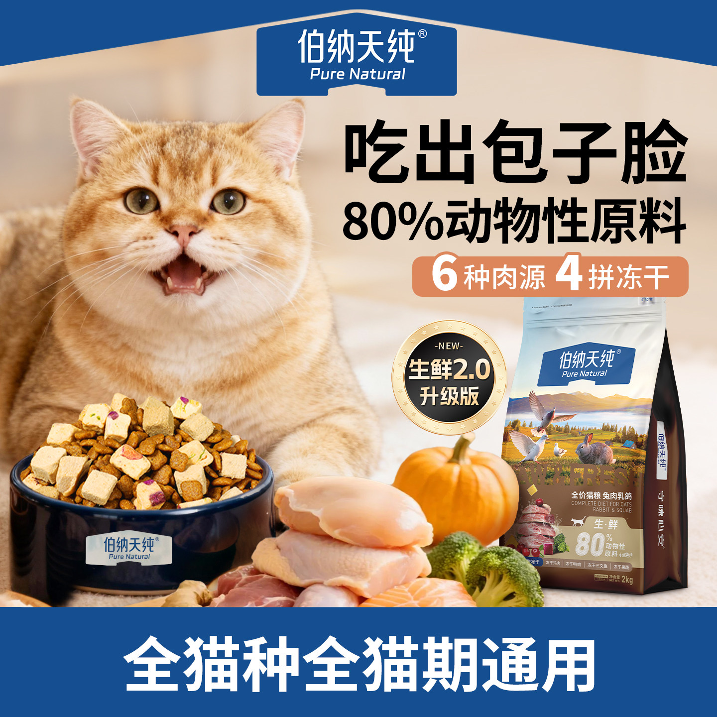【新客尝鲜】伯纳天纯全价生鲜升级款猫粮成猫幼猫通用兔肉乳鸽图片