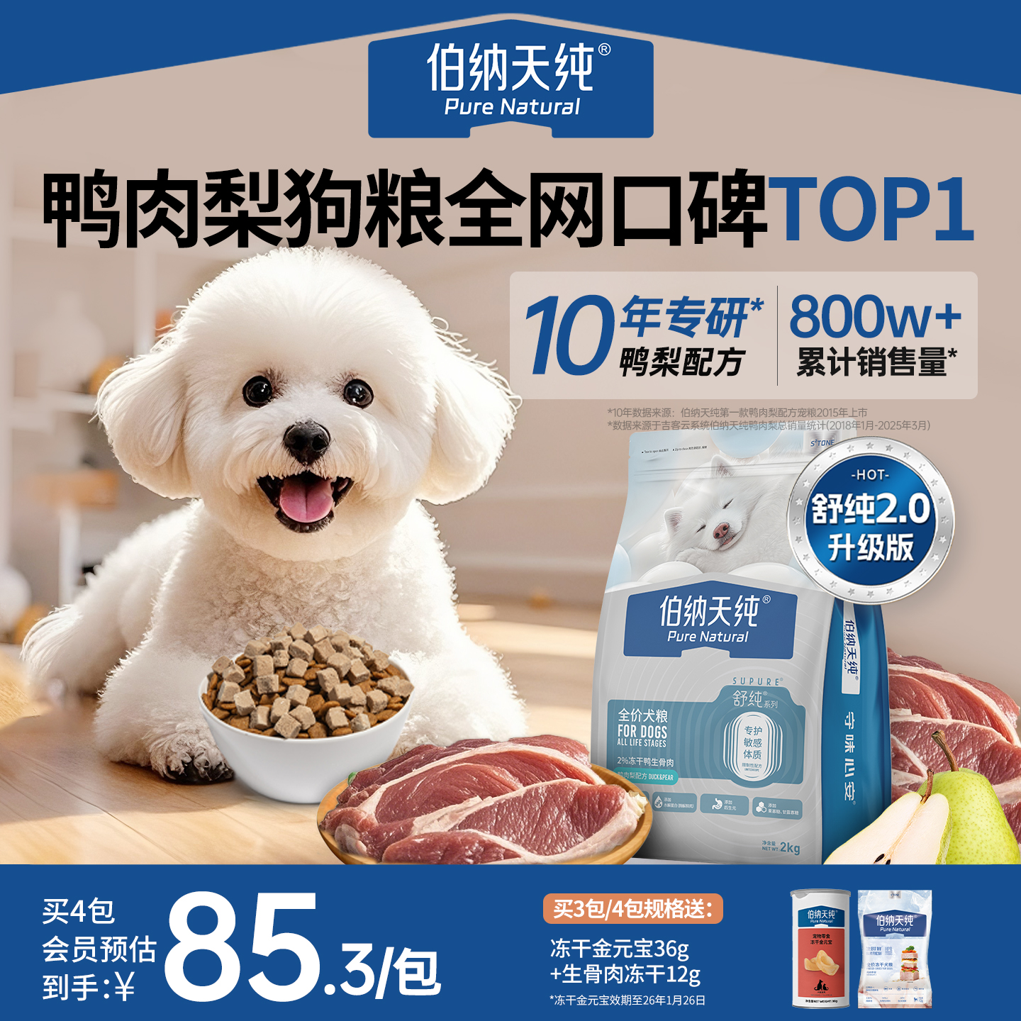 【舒纯2.0升级款】伯纳天纯狗粮鸭肉梨低敏护肠胃小型犬比熊成犬