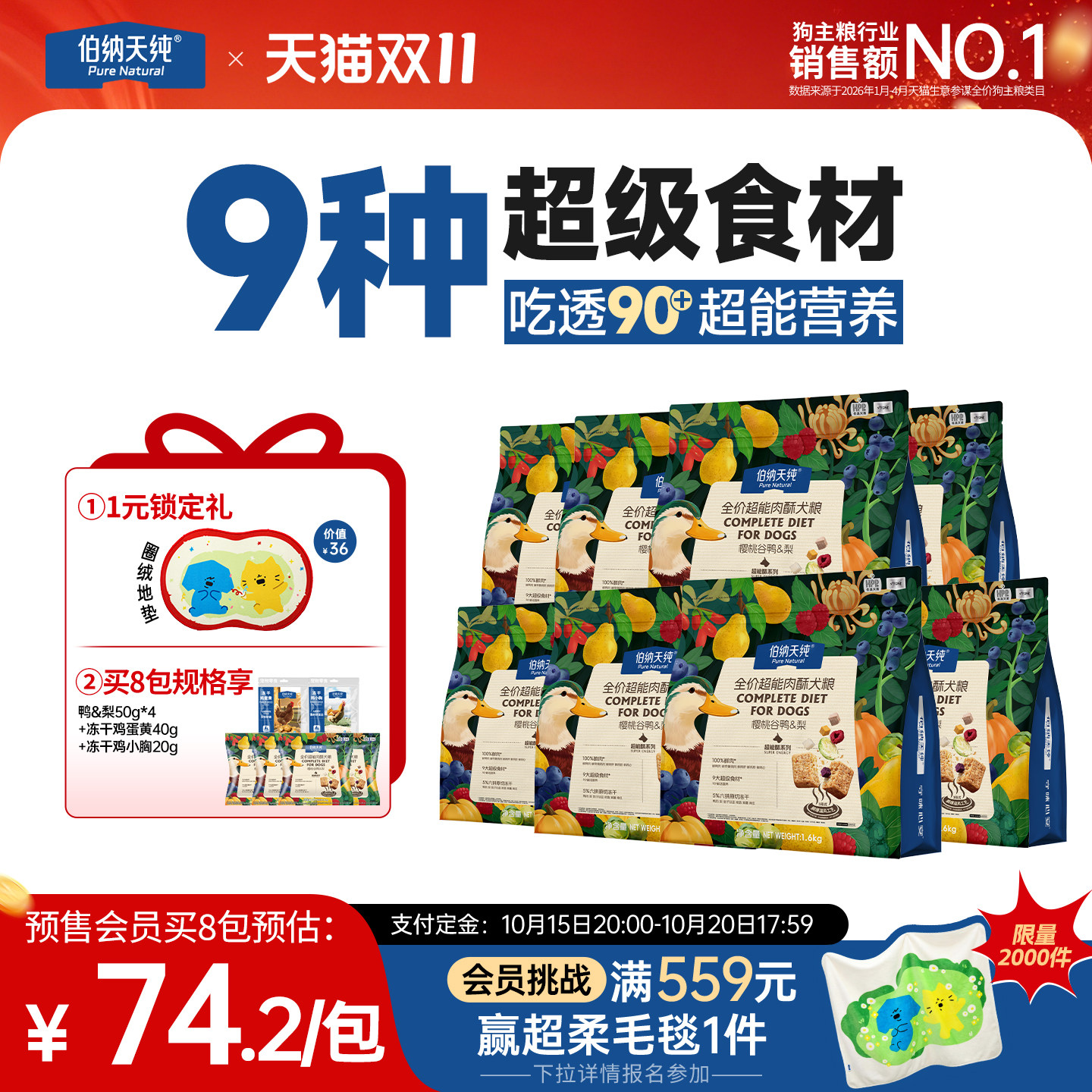 伯纳天纯超能酥鲜肉冻干狗粮鸭肉梨小型犬中大型犬通用粮成犬幼犬