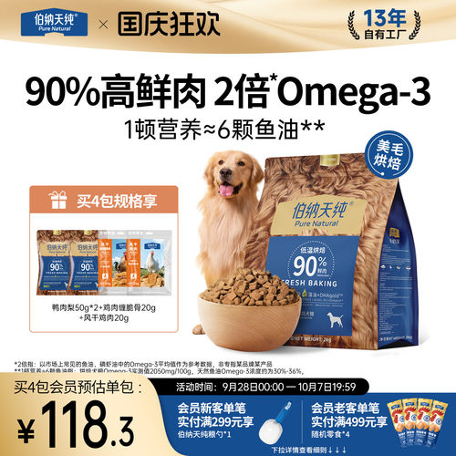 伯纳天纯低温烘焙鲜肉美毛狗粮