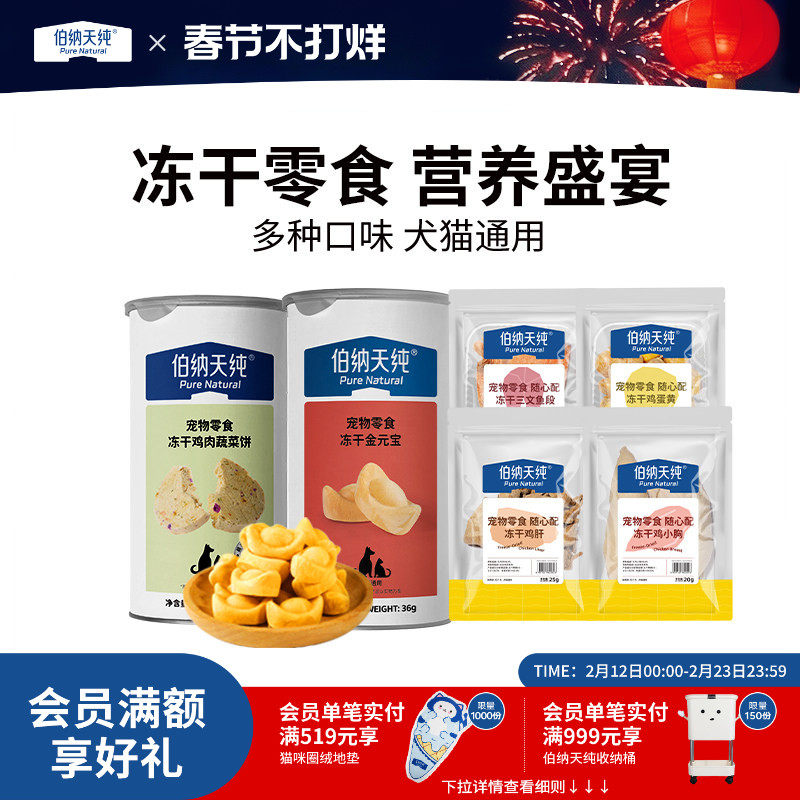 伯纳天纯宠物冻干零食狗狗猫咪金元宝福袋长肉营养鸡小胸鸡蛋黄