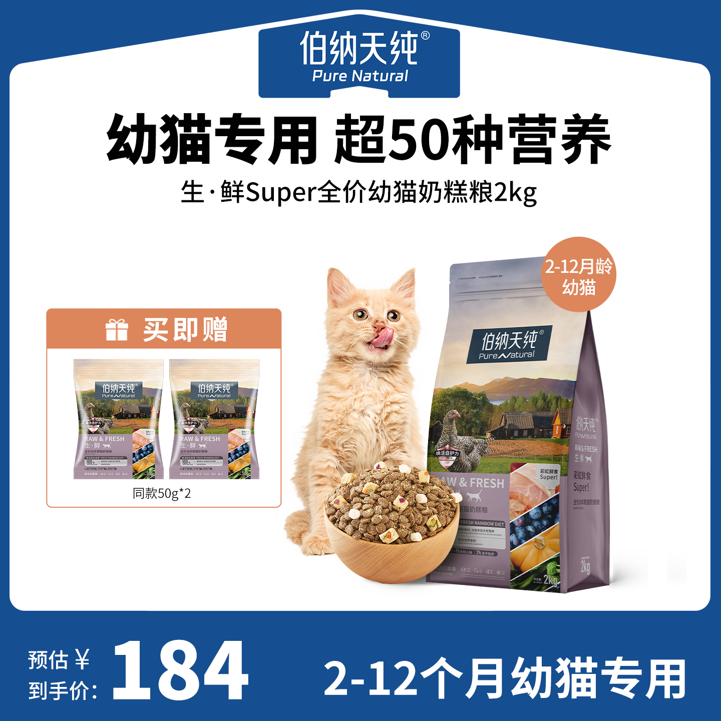 伯纳天纯生鲜super幼猫奶糕粮2kg