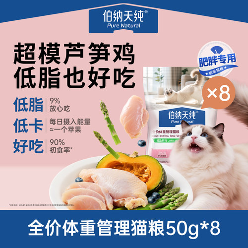 【U先试用】伯纳天纯全价低脂猫粮通用鸡肉芦笋肥胖控制体重