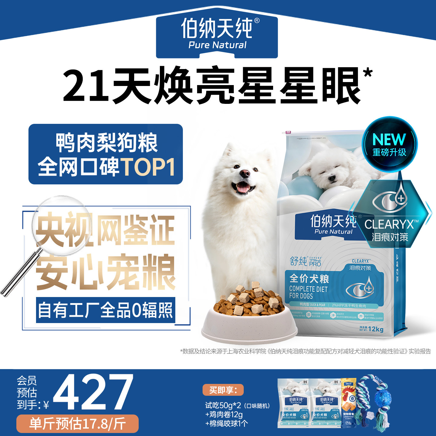 【舒纯PRO】伯纳天纯狗粮鸭肉梨磷虾三文鱼低敏比熊金毛成犬幼犬