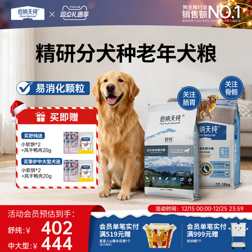 【老年犬专用】伯纳天纯舒纯犬粮