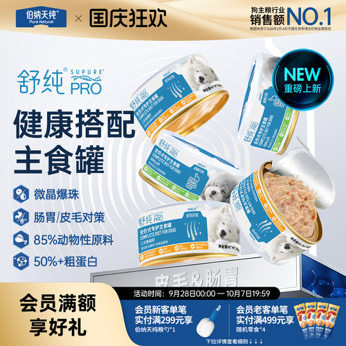 伯纳天纯舒纯PRO犬用专护主食罐