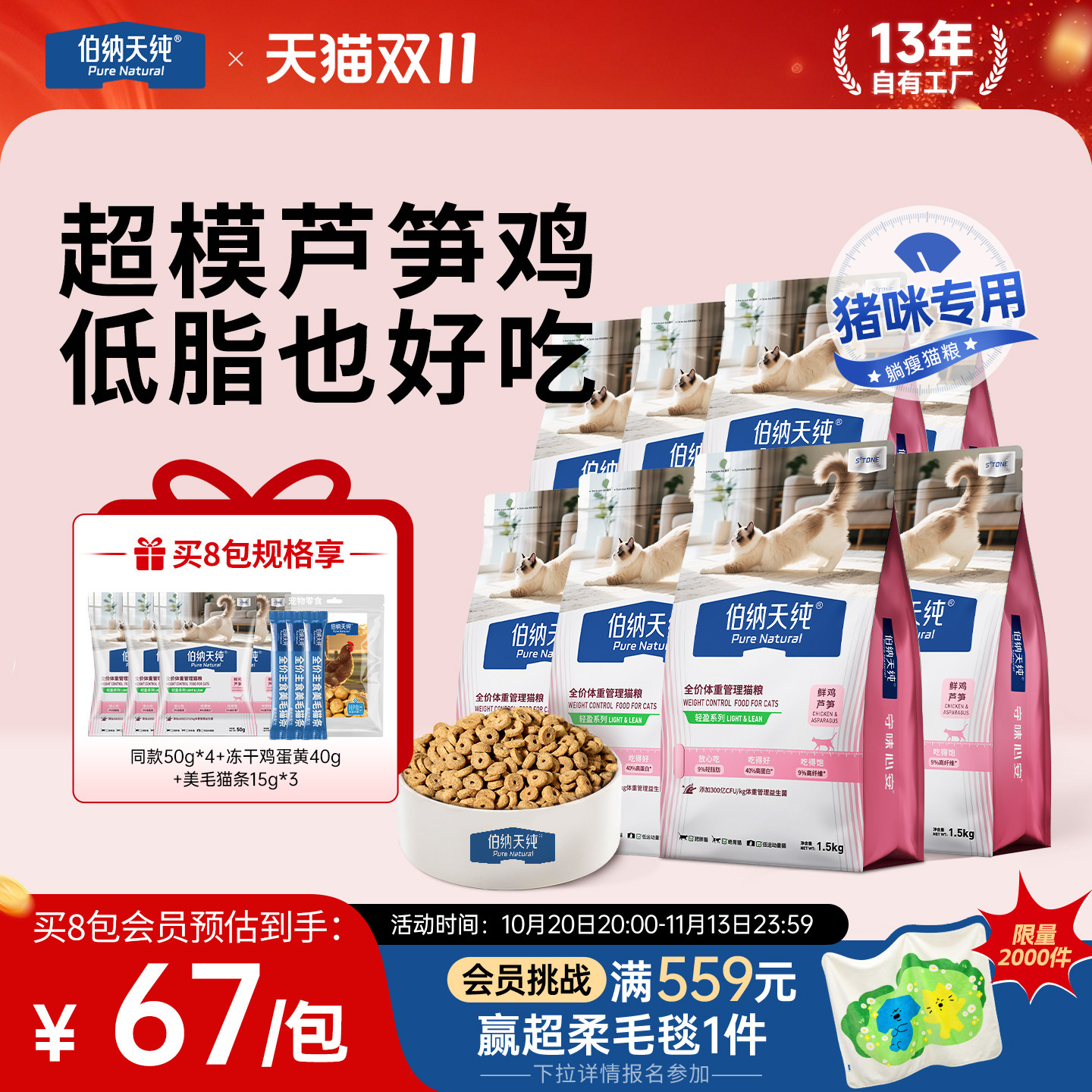 伯纳天纯全价低脂减肥猫粮囤货装体重管理鲜鸡芦笋肥胖猫咪专用