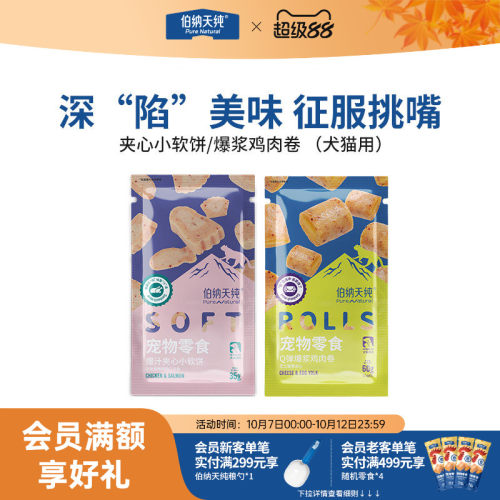 伯纳天纯宠物零食爆汁三文鱼狗狗