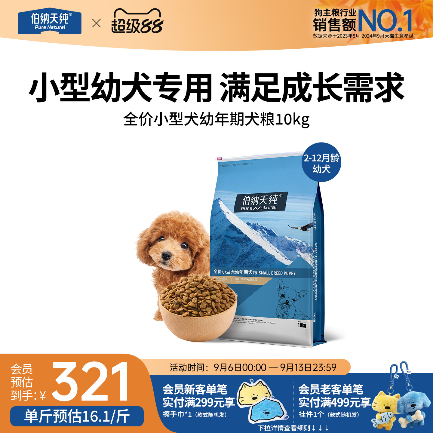 伯纳天纯经典小型犬10kg比熊柯基图片
