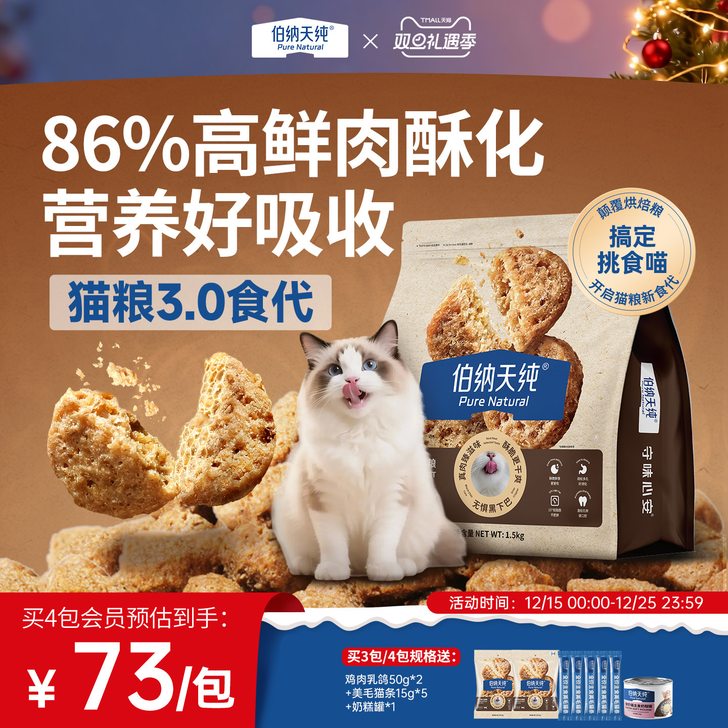 伯纳天纯全价酥化猫粮通用粮鲜蒸猫粮鸡肉乳鸽高鲜肉营养易消化