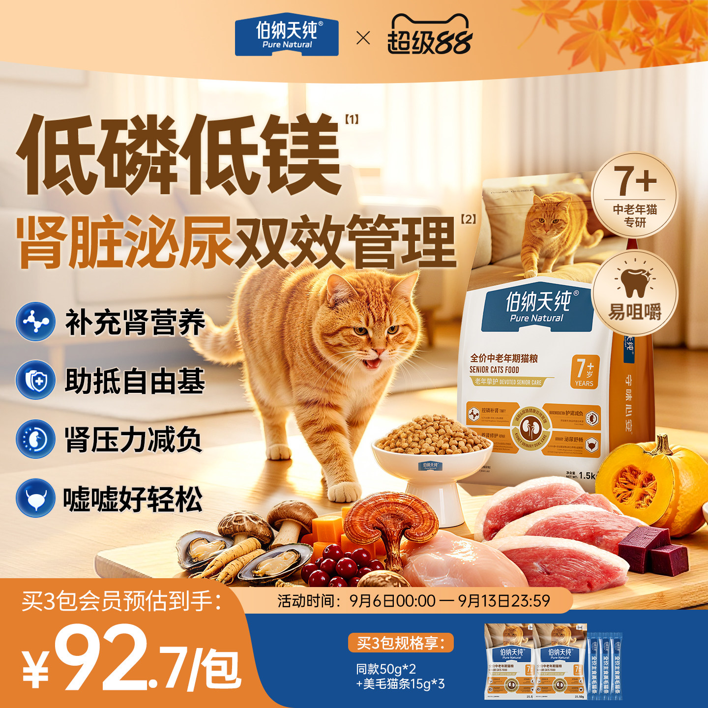 伯纳天纯中老年猫粮7岁以上图片