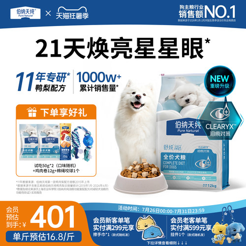 伯纳天纯舒纯鸭肉梨通用型狗粮