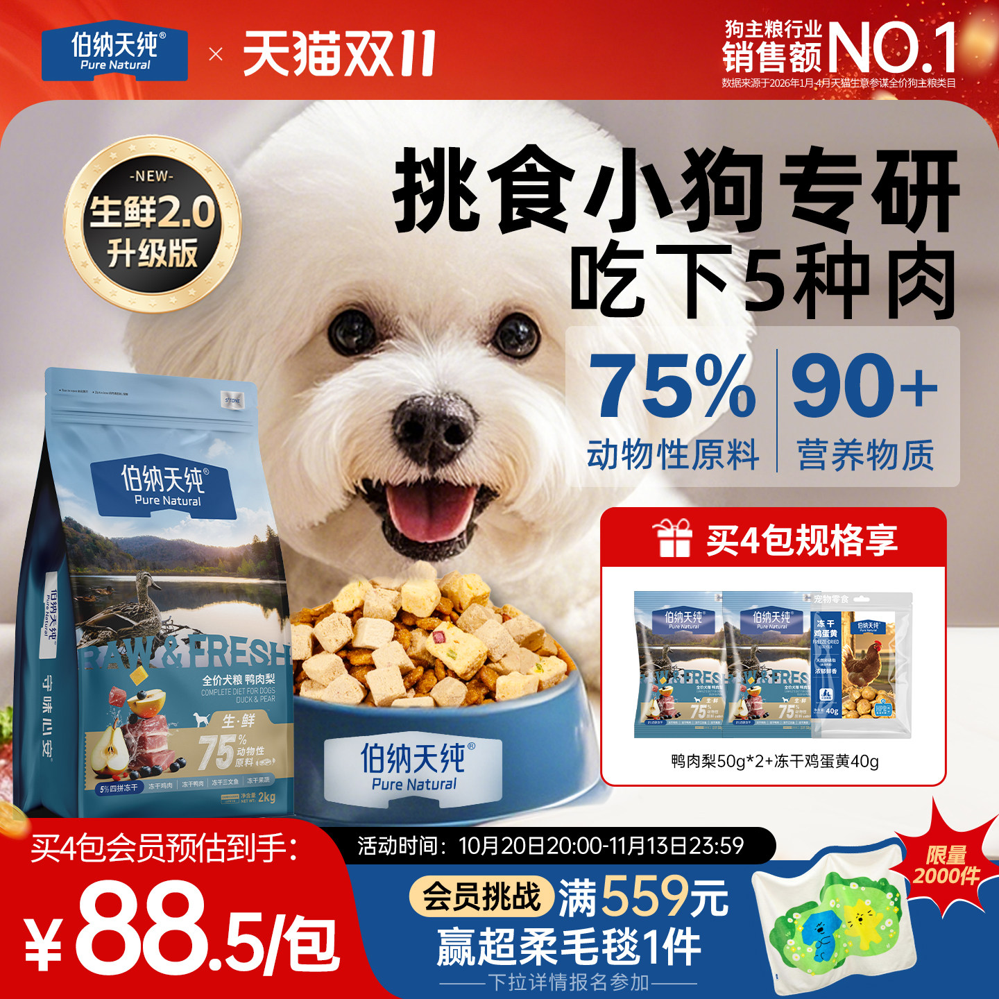 【生鲜2.0升级款】伯纳天纯鸭肉梨狗粮大中小型泰迪比熊幼犬成犬