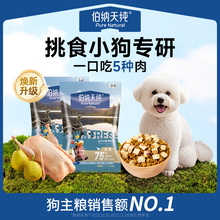 【U先试用】伯纳天纯全价生鲜冻干四拼泰迪成犬幼犬狗粮鸭肉梨