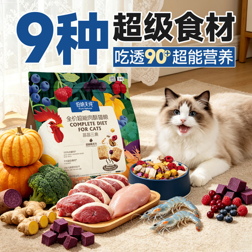 伯纳天纯全价超能肉酥猫粮