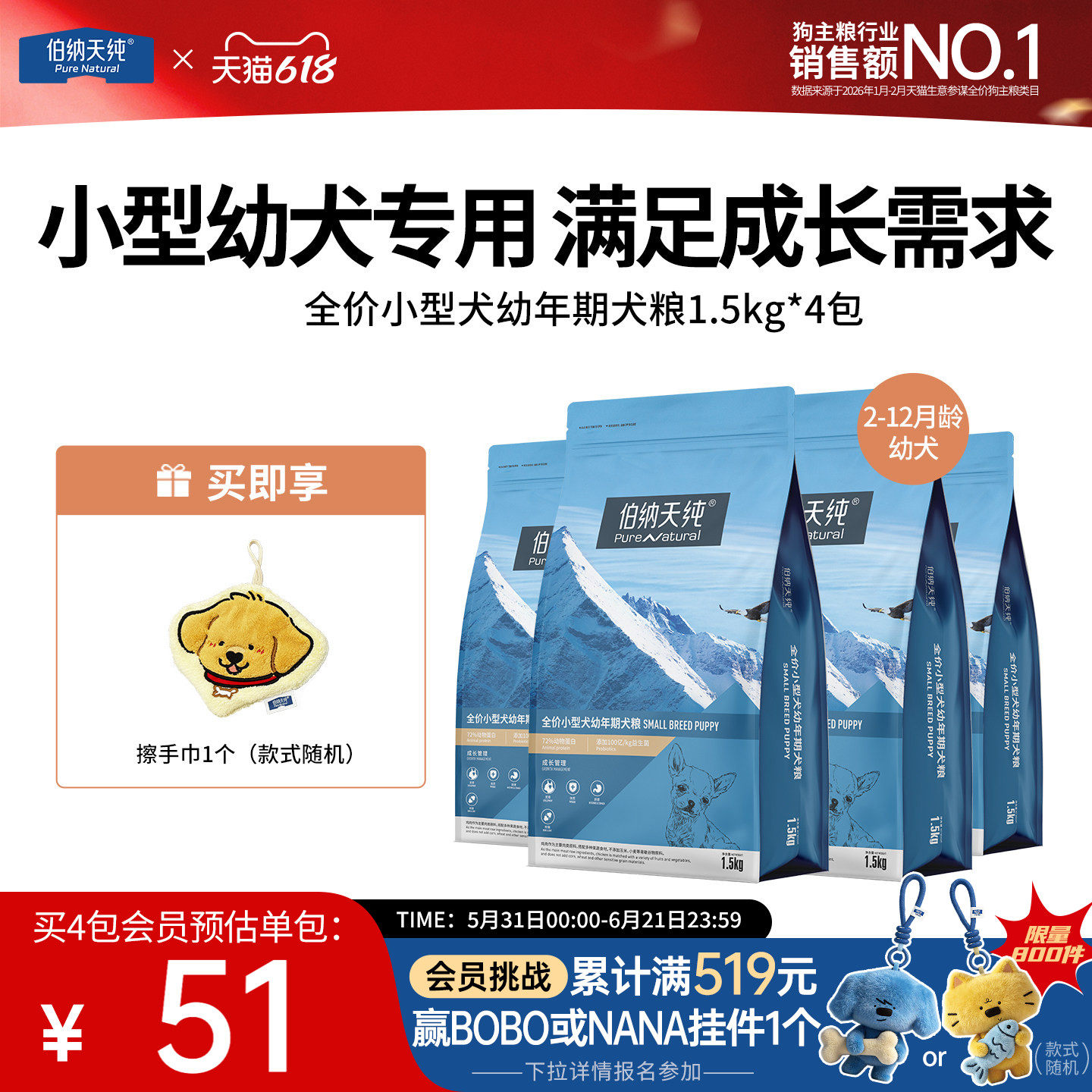 【囤货4包85折】伯纳天纯经典狗粮小型犬幼犬专用全犬通用粮1.5KG