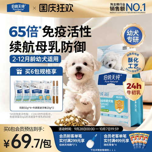 伯纳天纯舒纯PRO幼年期犬粮