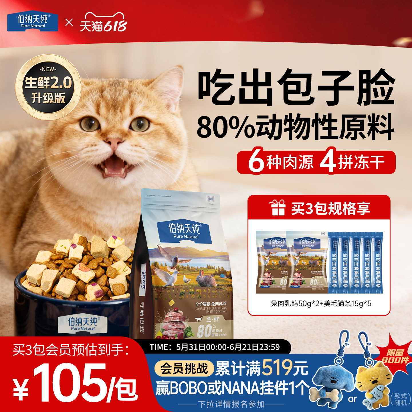 【生鲜2.0升级款】伯纳天纯生鲜猫粮长肉营养三文鱼鸡肉冻干粮