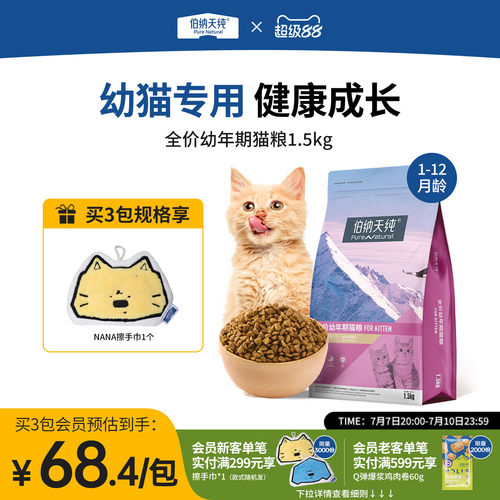 伯纳天纯经典通用型离乳期猫粮