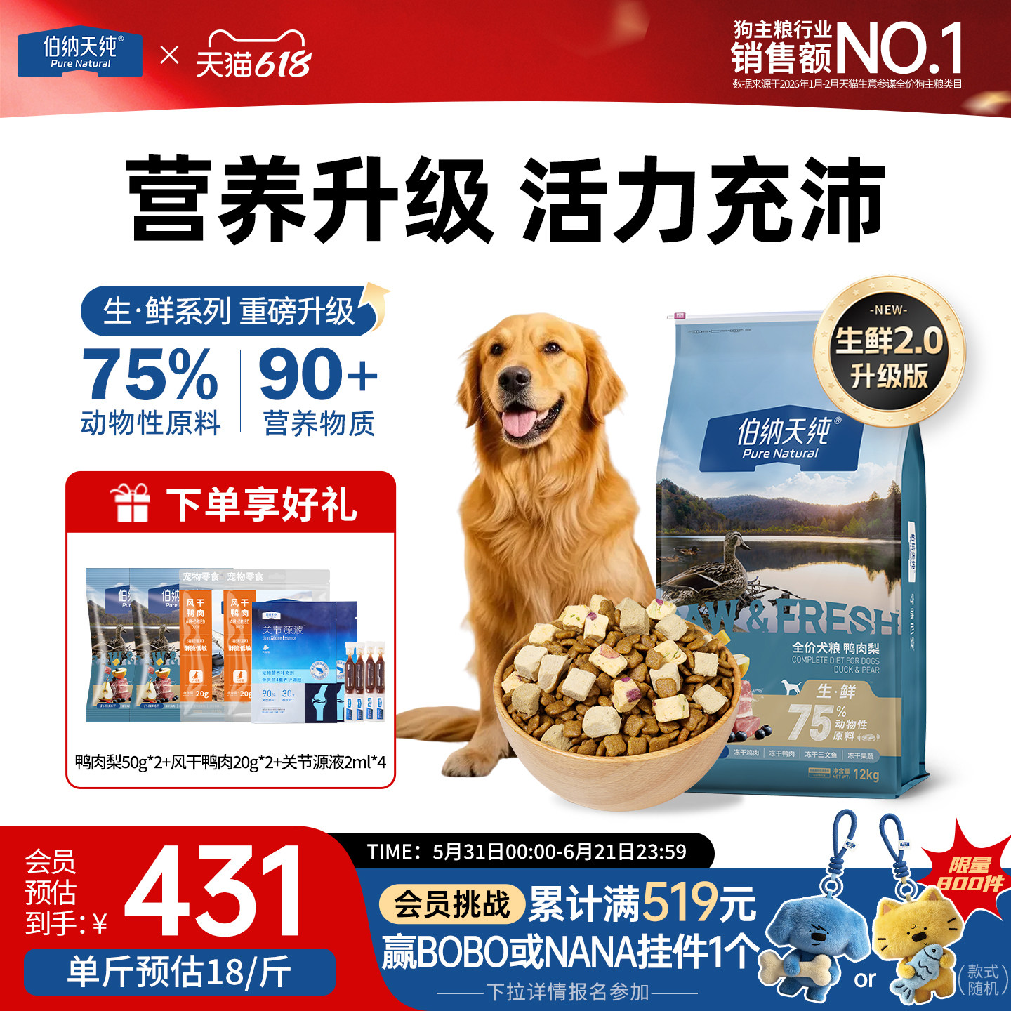 【生鲜2.0升级款】伯纳天纯鸭肉梨狗粮大中小型犬成幼犬金毛边牧