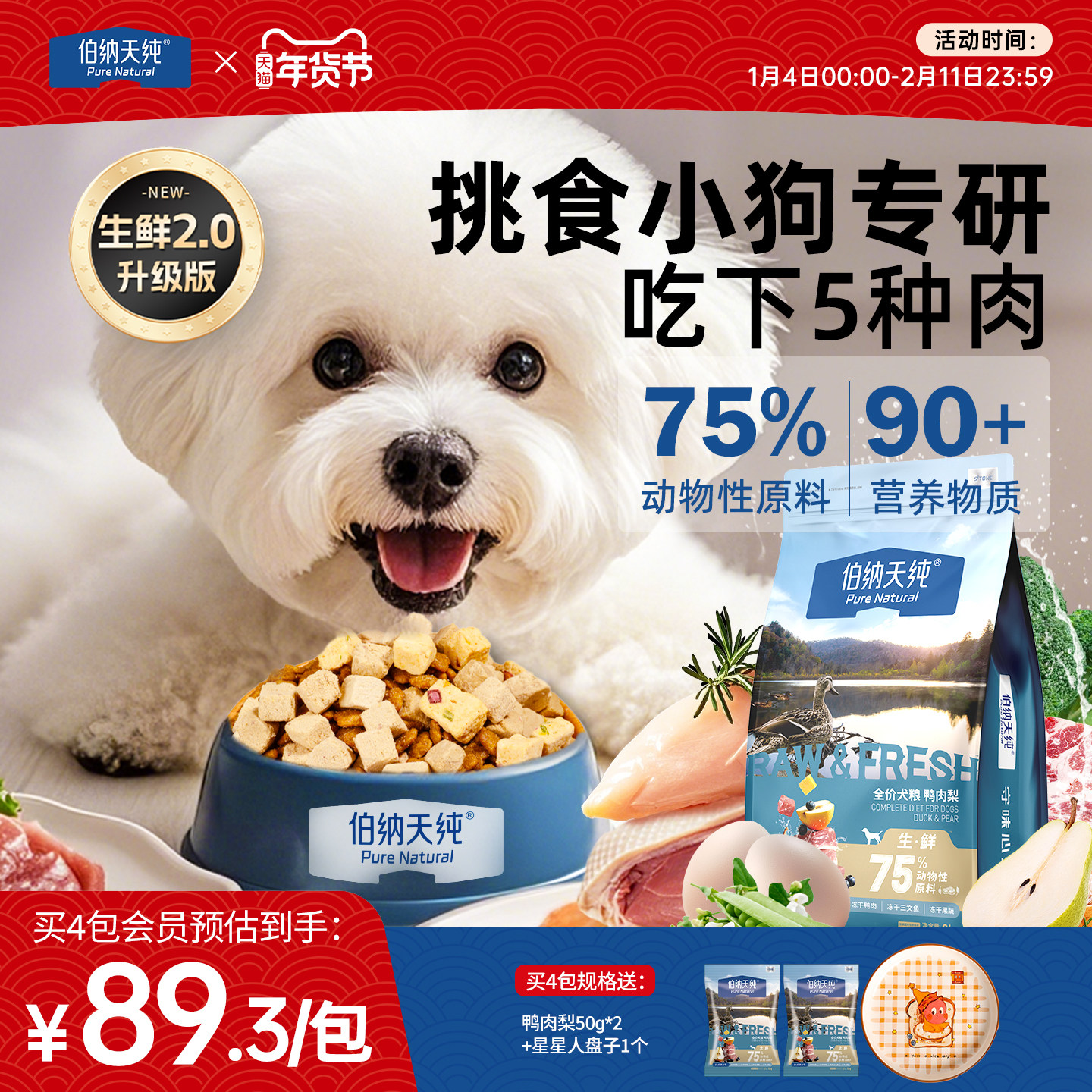 【生鲜2.0升级款】伯纳天纯鸭肉梨狗粮大中小型泰迪比熊幼犬成犬