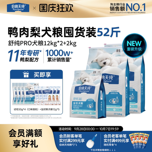 【舒纯PRO】伯纳天纯三文鱼磷虾冻干狗粮成犬幼犬鸭肉梨26kg