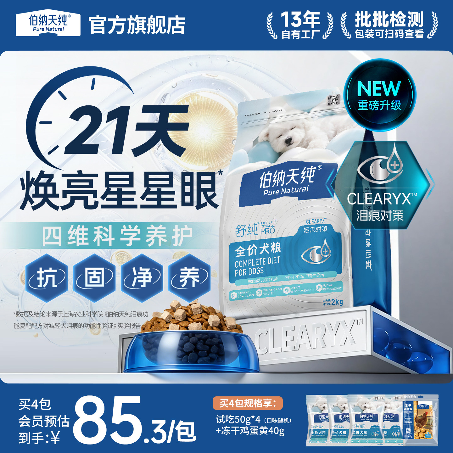 伯纳天纯舒纯通用型狗粮图片