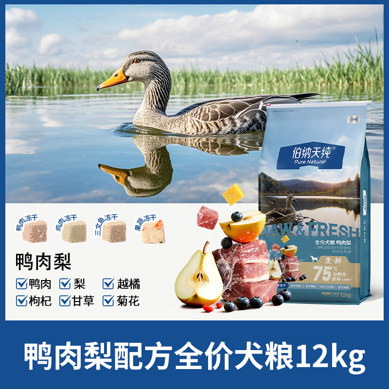 【好物体验专享】伯纳天纯鸭肉梨狗粮大中小型通用泰迪比熊囤货装,宠物/宠物食品及用品,狗全价膨化粮,淘宝优惠券,粉丝福利购,淘宝优惠卷