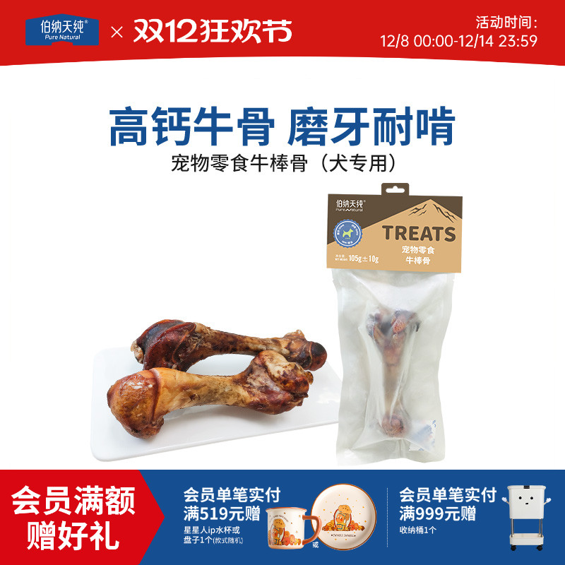 伯纳天纯宠物零食磨牙训练狗专用