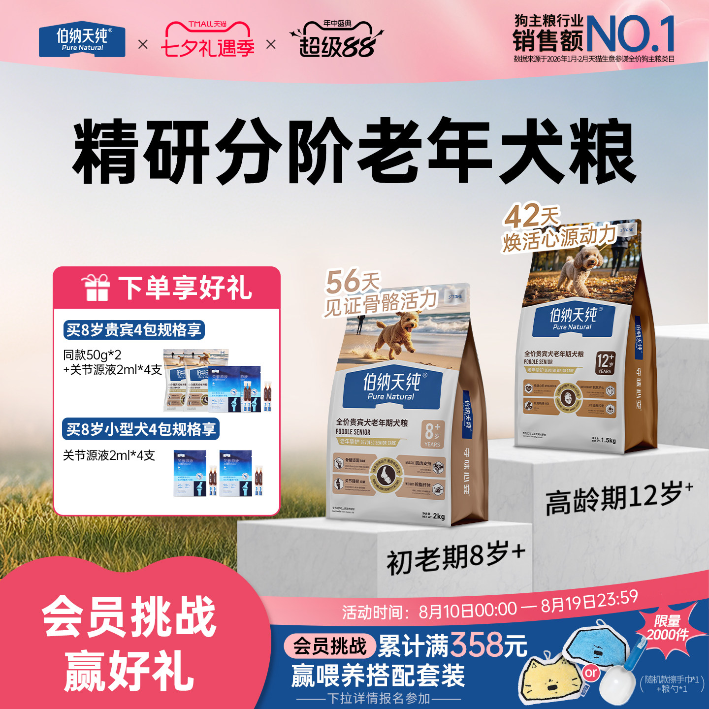 伯纳天纯老年犬挚护狗粮贵宾泰迪小中大型骨骼心脏轻脂
