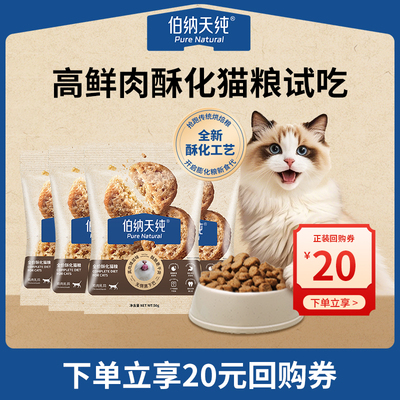 伯纳天纯高鲜肉酥化猫粮