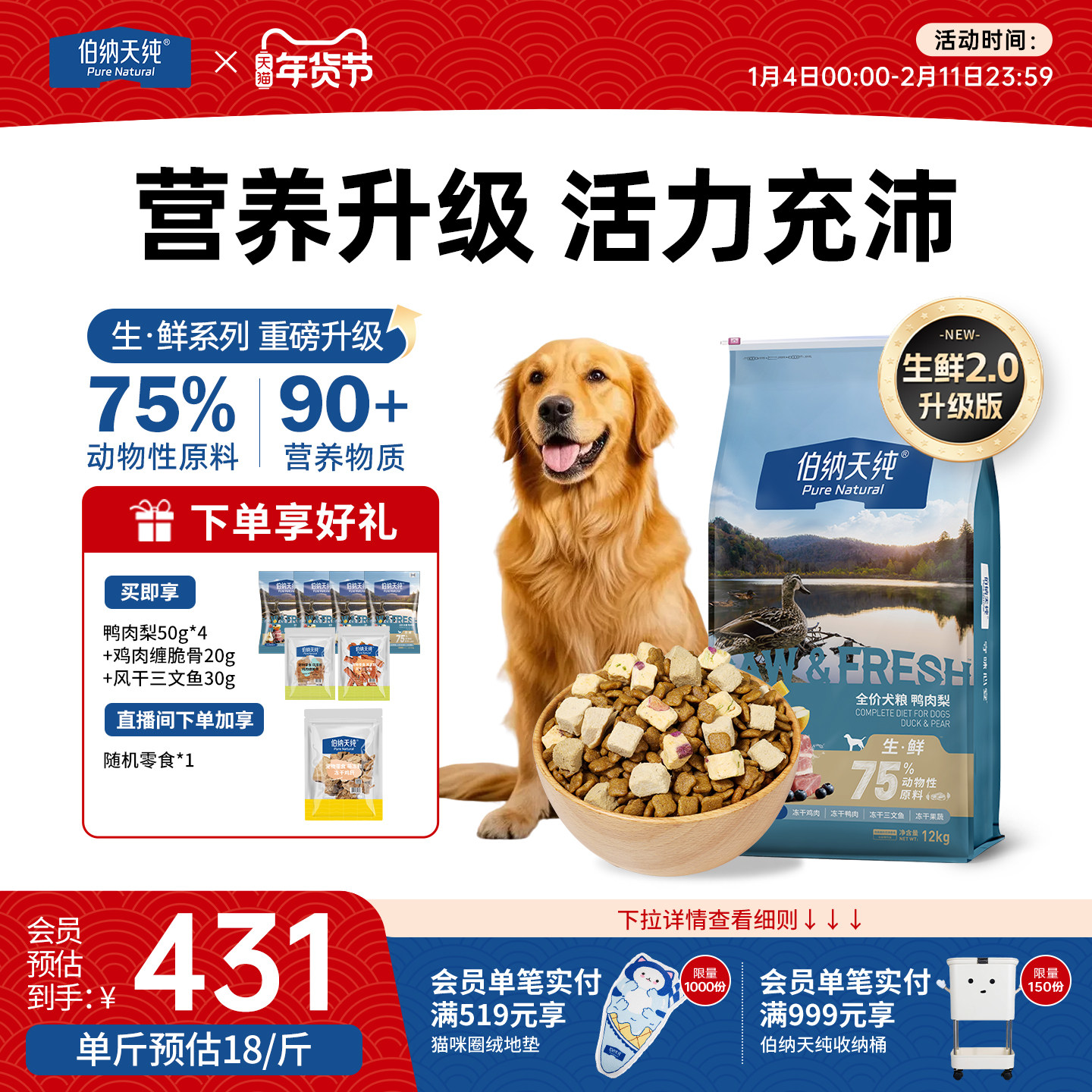 【生鲜2.0升级款】伯纳天纯鸭肉梨狗粮大中小型犬成幼犬泰迪比熊,宠物/宠物食品及用品,狗全价膨化粮,淘宝优惠券,粉丝福利购,淘宝优惠卷