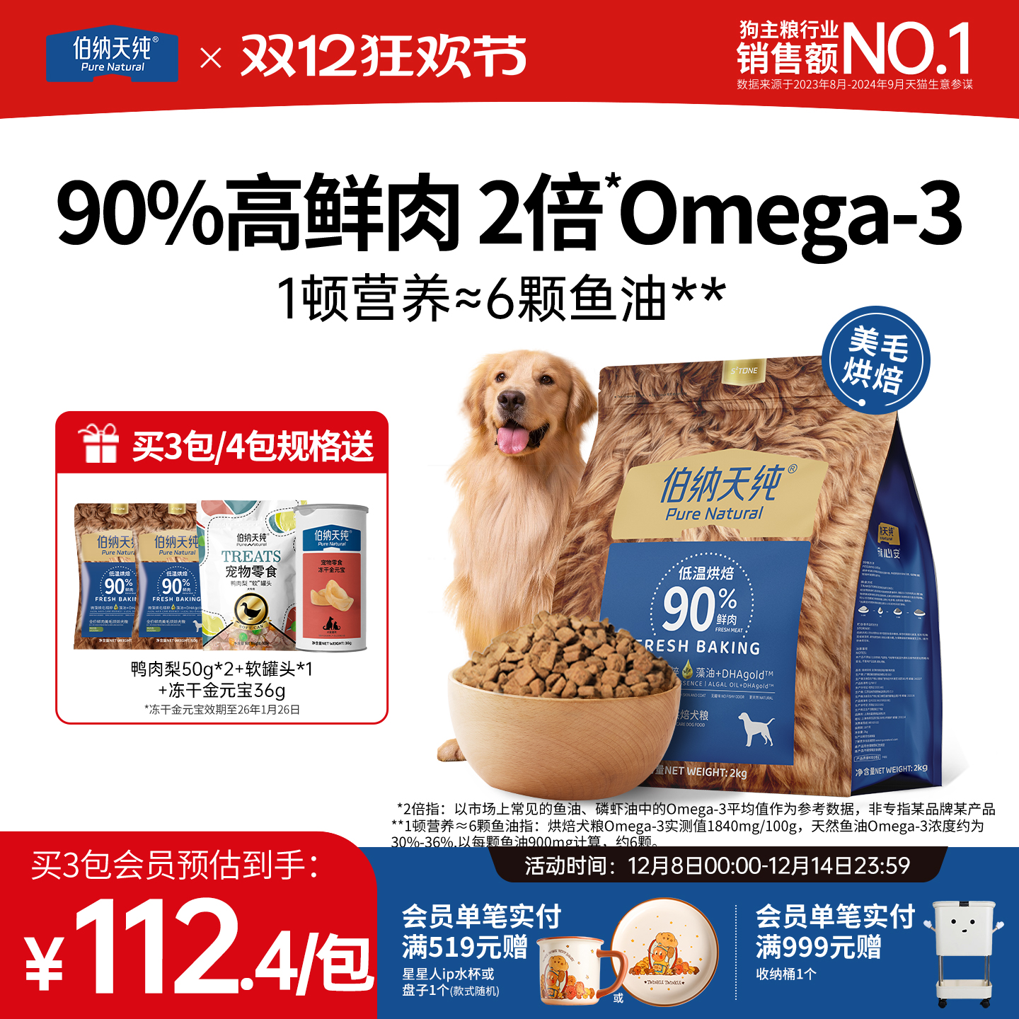 伯纳天纯低温烘焙鲜肉美毛狗粮