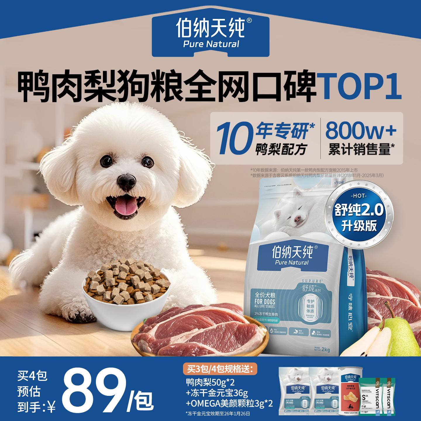 伯纳天纯舒纯通用型狗粮