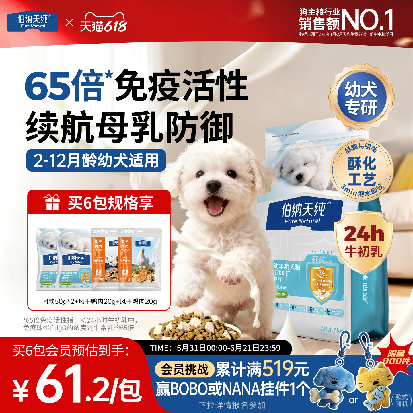 【幼犬专用】伯纳天纯舒纯狗粮冻干双拼鸭肉梨幼年期犬粮易消化