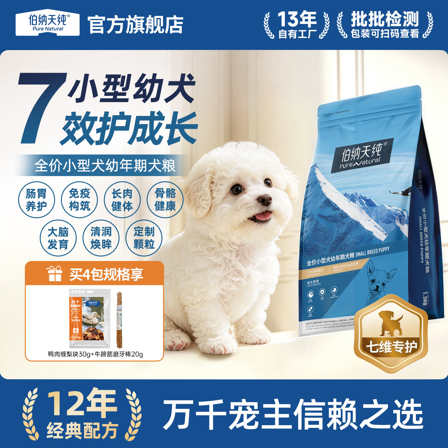 伯纳天纯经典狗粮幼犬专用粮比熊柯基法斗泰迪小型犬天然粮1.5KG
