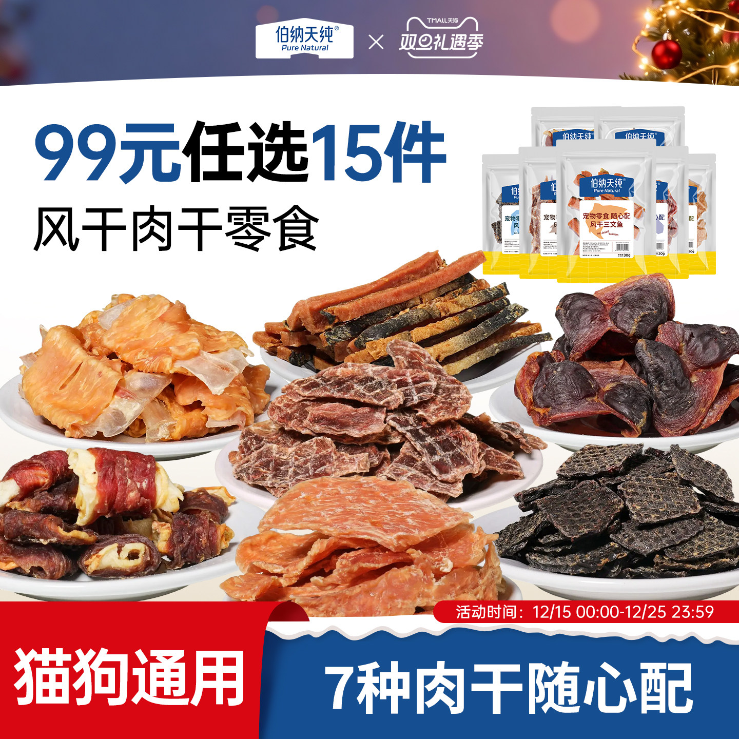 【宠物零食随心搭】伯纳天纯狗狗零食风干鸡肉鸭肉牛肝三文鱼磨牙