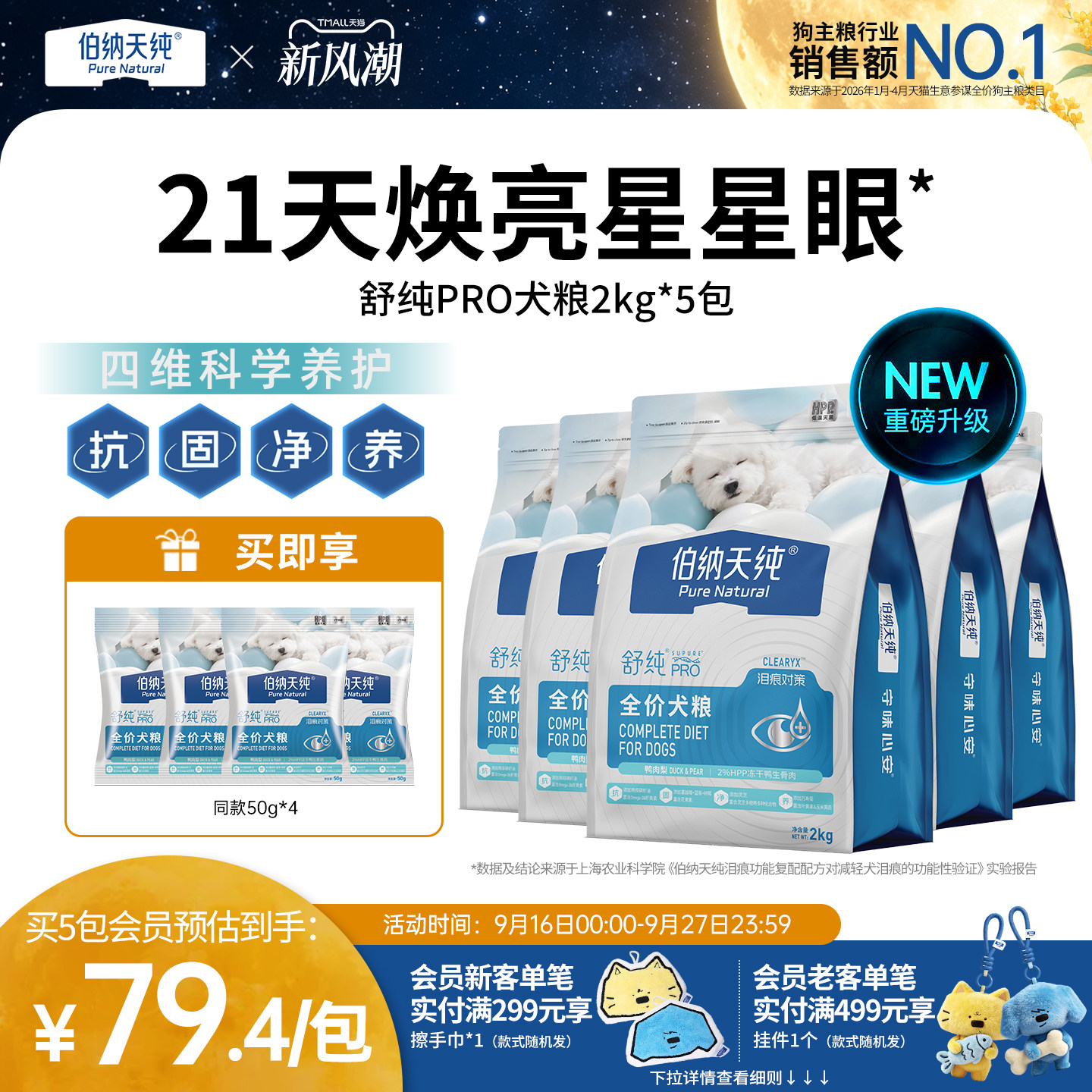 伯纳天纯舒纯狗粮囤货装图片